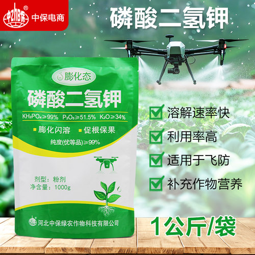 中保膨化闪溶磷酸二氢钾速溶水溶磷钾肥果树水稻农用园艺飞防可用