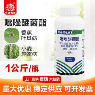 25%吡唑醚菌酯吡唑醚茵酯醚菌脂香蕉叶斑病农药杀菌剂 中保电商