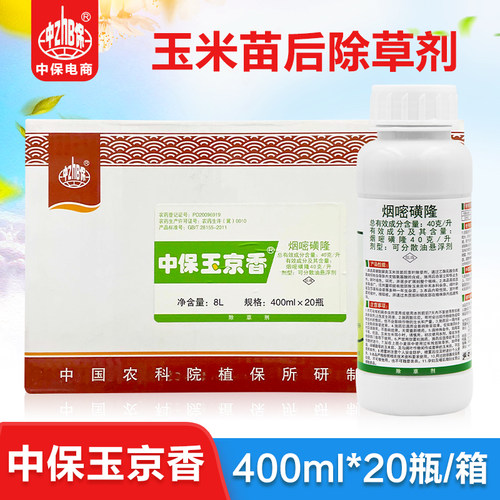 烟嘧磺隆玉米田杂草除草剂