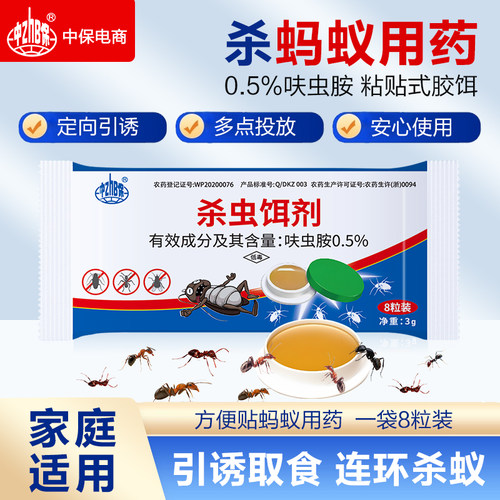 德国拜灭士蚂蚁家用室内外胶饵