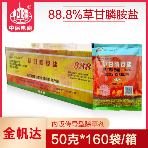 金帆达50克*160袋整箱草甘膦铵盐