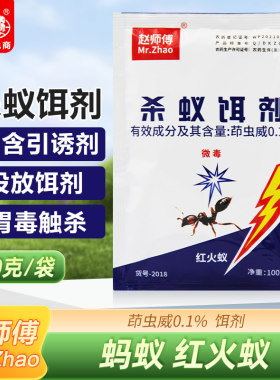 除红火蚁杀虫剂专用药饵剂茚虫威杀虫户外专杀灭蚂蚁家用