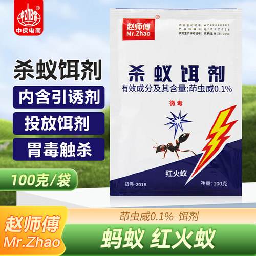除红火蚁杀虫剂专用药饵剂茚虫威杀虫户外专杀灭蚂蚁家用