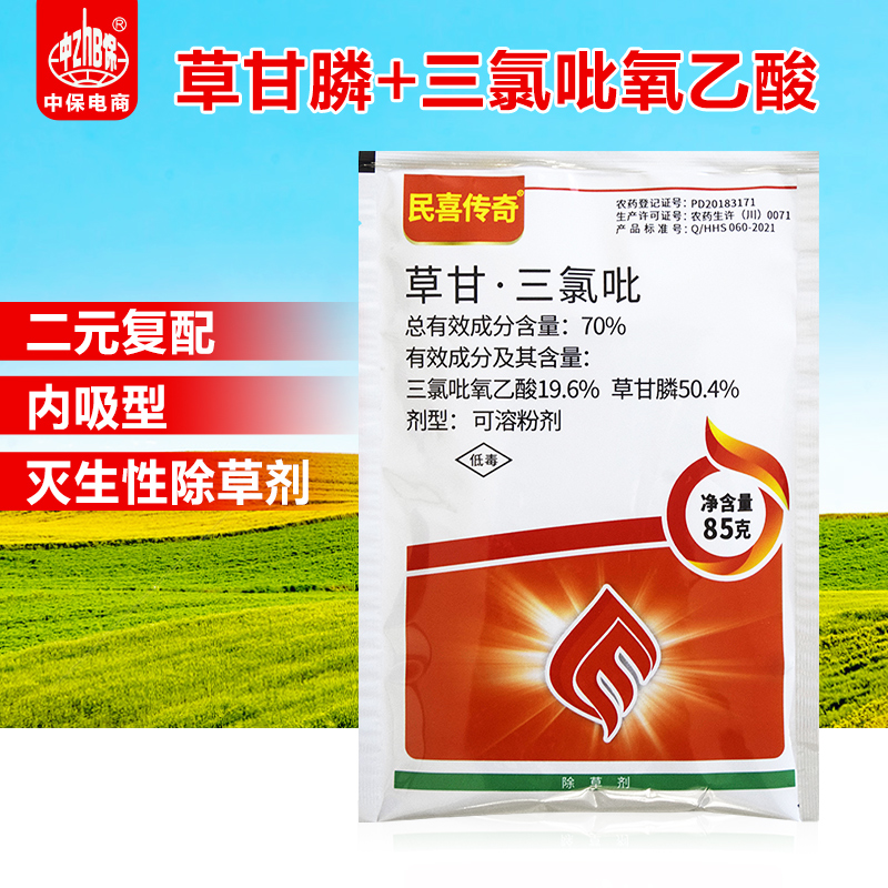 民喜传奇70%草甘菖除草剂