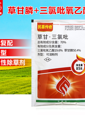 民喜传奇70%草甘膦三氯吡草甘三氯呲水花生杂灌络石藤杂草除草剂