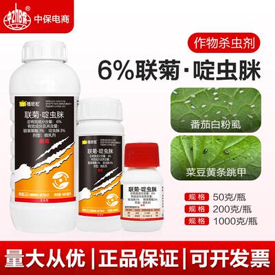 菜豆跳甲专用药联苯菊酯啶虫脒黄条跳甲番茄白粉虱内吸农药杀虫剂