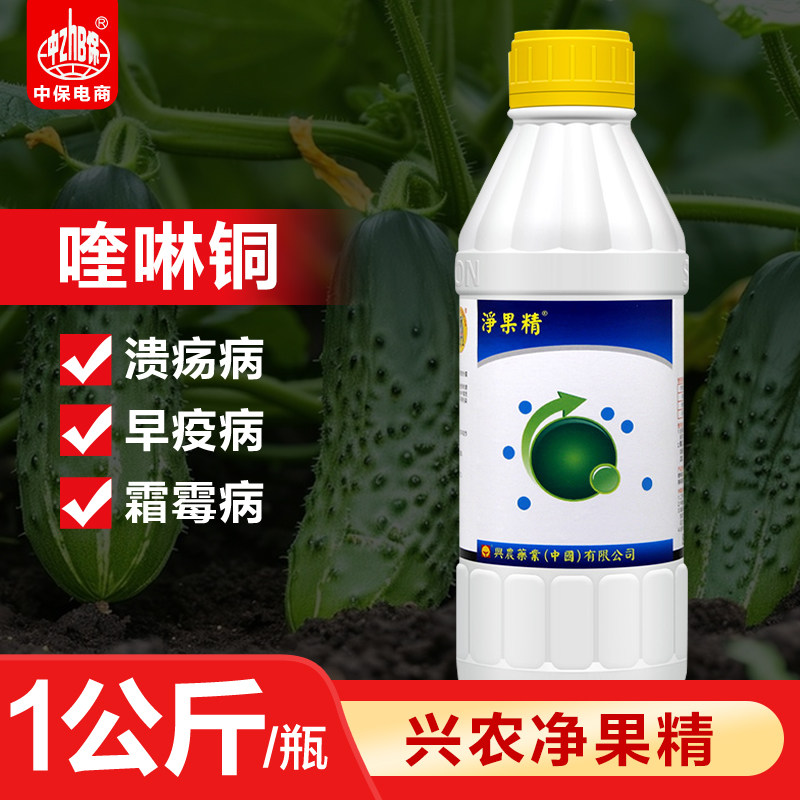 净果精33.5%喹啉铜 柑橘溃疡病黄瓜霜霉病马铃薯早疫病农药 1公斤