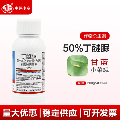 沪联蓝剑50%丁醚脲小菜蛾