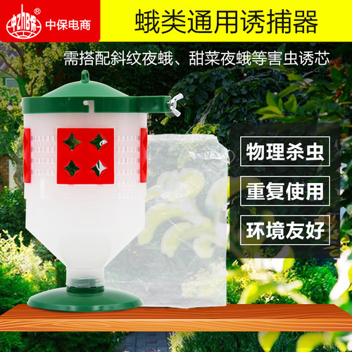 小蛾类诱捕器16孔可搭配甜菜夜蛾斜纹夜蛾棉铃虫性诱剂诱杀害虫