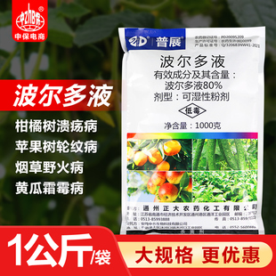 1公斤 黄瓜霜霉病烟草野火病柑橘溃疡病农药杀菌剂 普展 波尔多液
