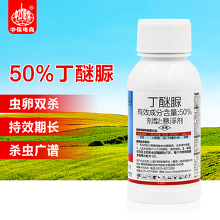 沪联蓝剑50%丁醚脲 蔬菜甘蓝叶菜类小菜蛾条虫肉虫农药杀虫剂