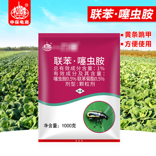 中保农药 1%联苯菊酯 噻虫胺 蔬菜甘蓝黄条跳甲农药杀虫剂 1公斤