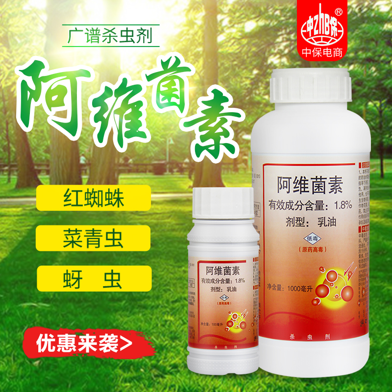 中保阿维菌素小菜蛾线虫农药