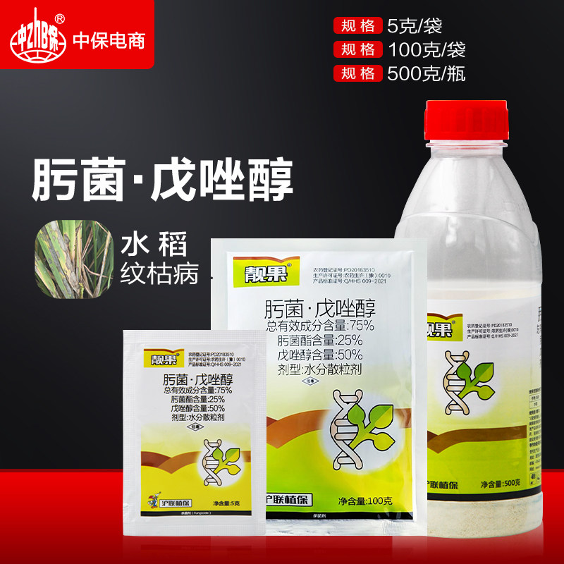 沪联靓果75%肟菌酯戊唑醇 水稻田专用纹枯病叶枯条枯病 杀菌剂