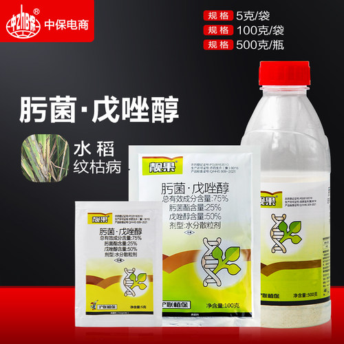 戊唑醇水稻纹枯病杀菌剂