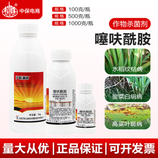沪联满收 24%噻呋酰胺悬浮剂水稻纹枯病韭菜白绢病叶斑农药杀菌剂