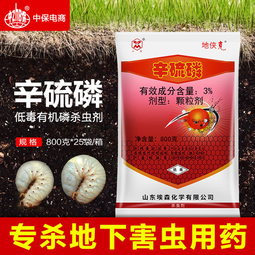 包邮生地辛硫磷老虎3%金针虫土蚕