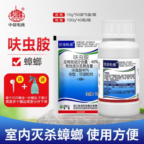 世佳松彪40%呋虫胺蟑螂药