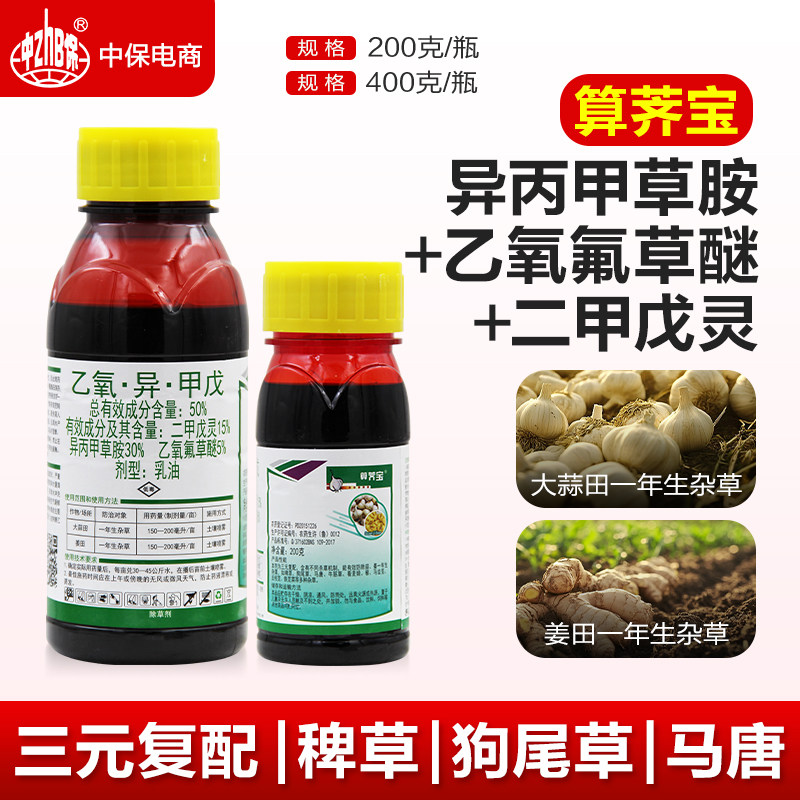 滨农算荠宝 50%乙氧异甲戊 大蒜田专用大姜田苗前封闭除草剂农药图片