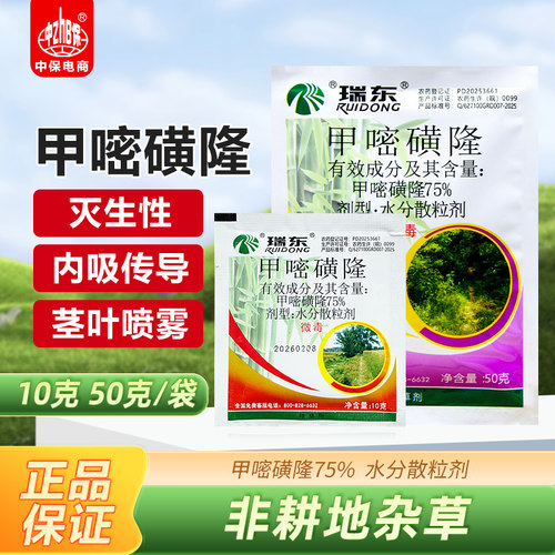甲嘧磺隆公路铁路专用除草烂根剂