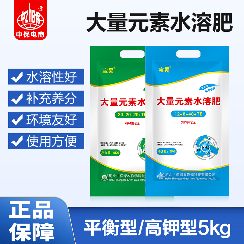 中保大量元素水溶肥冲施肥蔬菜花卉高钾平衡型功能滴灌通用5Kg