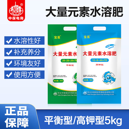 中保大量元素水溶肥冲施肥蔬菜花卉高钾平衡型功能滴灌通用5Kg