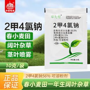 二甲四氯钠56%2甲4氯钠小麦一年生阔叶杂草农药小麦田除草剂新路