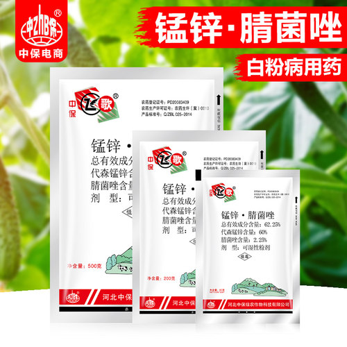 飞歌代森锰锌瓜果黑星杀菌白粉病