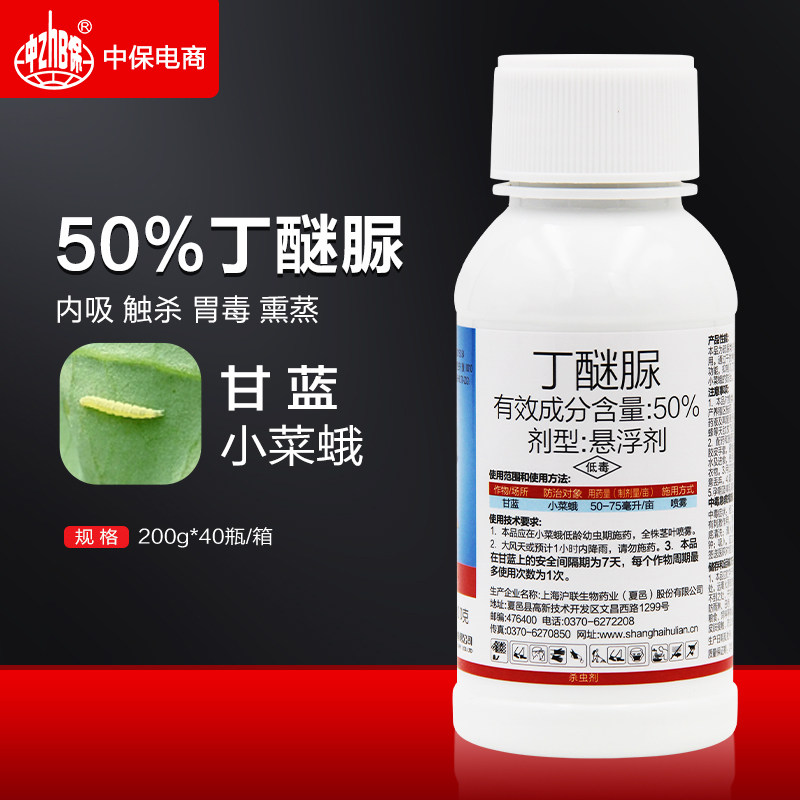 沪联蓝剑50%丁醚脲 蔬菜甘蓝叶菜类小菜蛾条虫肉虫农药杀虫剂