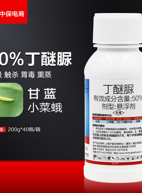 沪联蓝剑50%丁醚脲小菜蛾