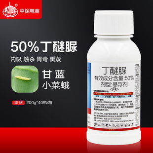 沪联蓝剑50%丁醚脲 蔬菜甘蓝叶菜类小菜蛾条虫肉虫农药杀虫剂