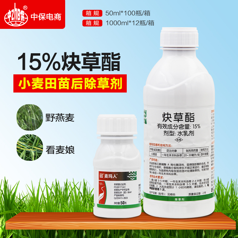 麦玛人小麦除草剂麦田苗后除草剂