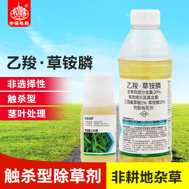 20%乙羧草胺磷正品果园草铵膦除草荒地小飞蓬农药除草剂1公斤