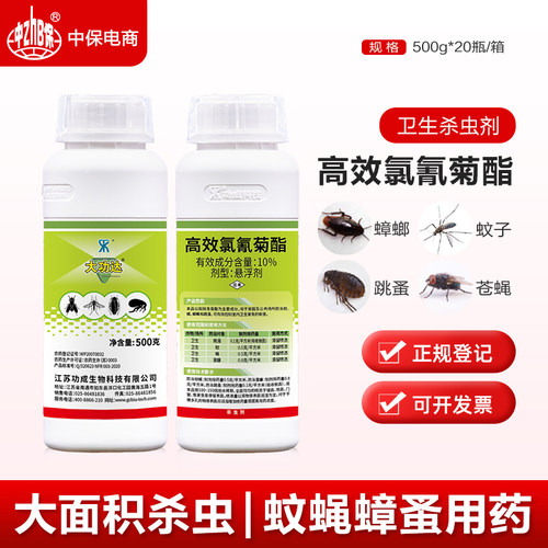 大功达10%高效氯氰菊酯灭蚊子药杀苍蝇蟑螂跳蚤药大面积用杀虫剂