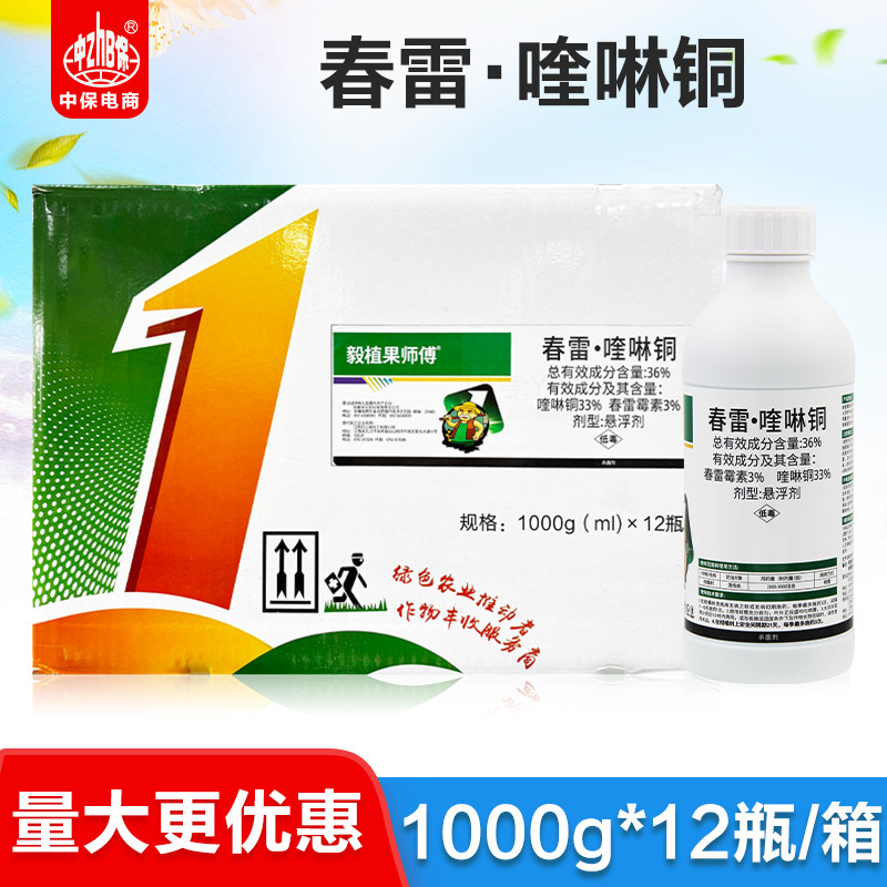 36%春雷霉素喹啉铜柑橘溃疡病穿孔细菌病害穿孔病农药杀菌剂整箱