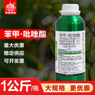沪联翠靓 苯甲吡唑醚菌酯 苯醚甲环唑杀菌剂香蕉叶斑病农药包邮