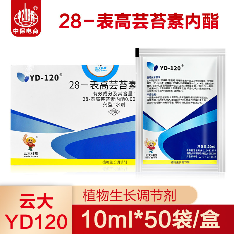 云大120万保0.004％芸苔素内酯甘蔗玉米促跟促生长调节剂 50袋/盒