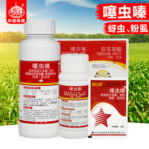30%水稻蔬菜灰飞虱蓟马噻虫嗪