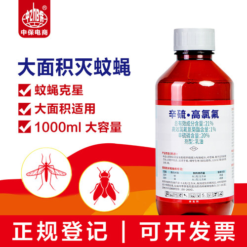 功成环卫乐 大面积灭蚊子药花园酒店养殖场厂房苍蝇驱蚊药杀虫剂