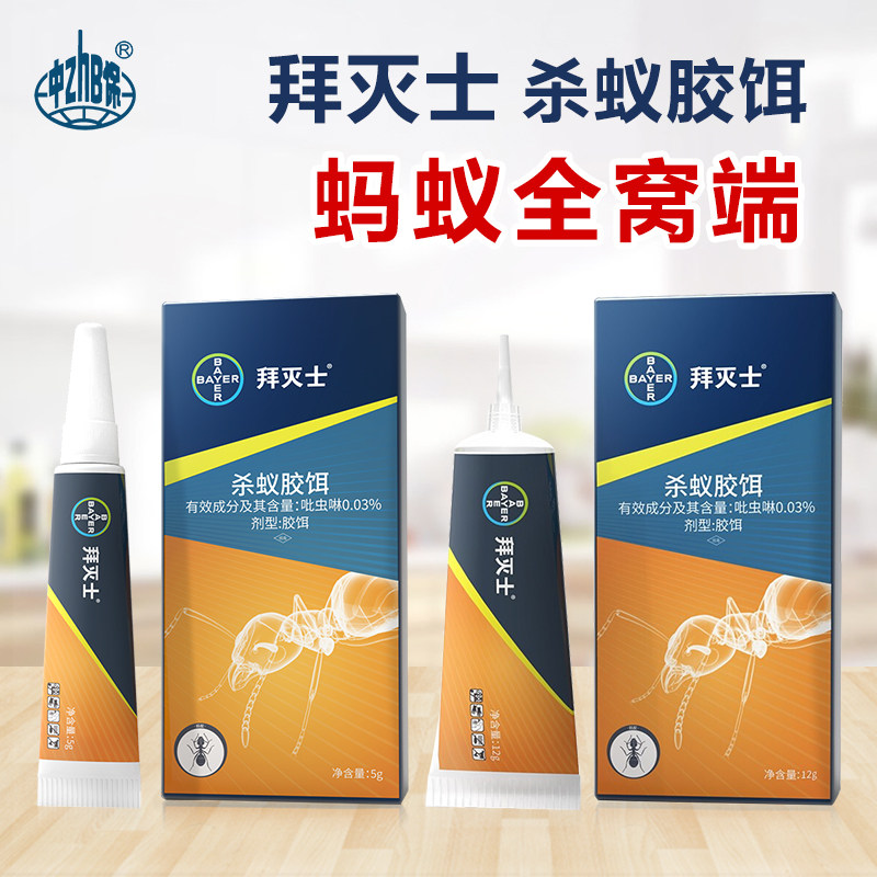 德国拜耳拜灭士灭蚂蚁药家用神室内外器非无毒除杀小红黑蚂蚁饵剂