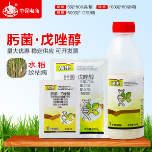 沪联靓果75%肟菌酯戊唑醇 水稻田专用纹枯病叶枯条枯病 杀菌剂