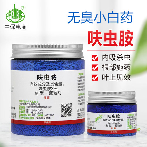 仙葩小白药3%呋虫胺内吸式通用