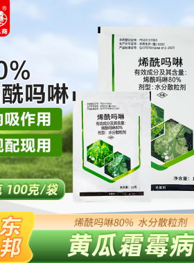 80%烯酰吗啉 黄瓜霜霉病专用杀菌剂蔬菜果树内吸药利邦超艳农药