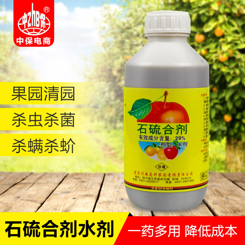 川安 29%石硫合剂 果树柑橘苹果清园剂红蜘蛛杀螨剂白粉病杀菌剂,农用物资,杀菌剂,淘宝优惠券,粉丝福利购,淘宝优惠卷