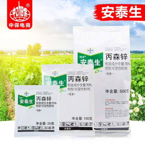 德国拜耳安泰生70%杀菌丙森锌