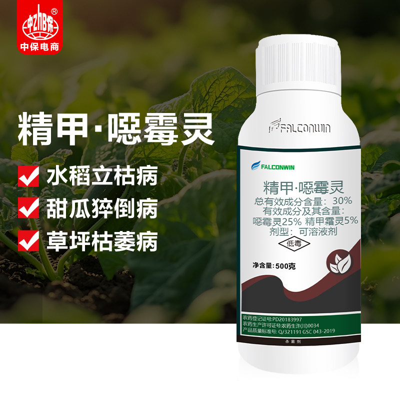 30%精甲霜恶霉灵噁霉灵水稻立枯病甜瓜猝倒病草坪枯萎杀菌剂农药
