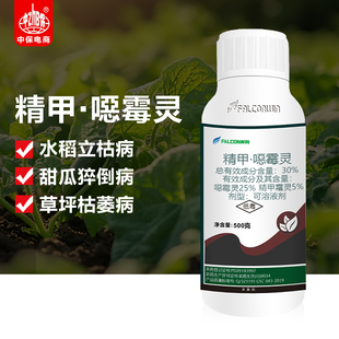 30%精甲霜恶霉灵噁霉灵水稻立枯病甜瓜猝倒病草坪枯萎杀菌剂农药