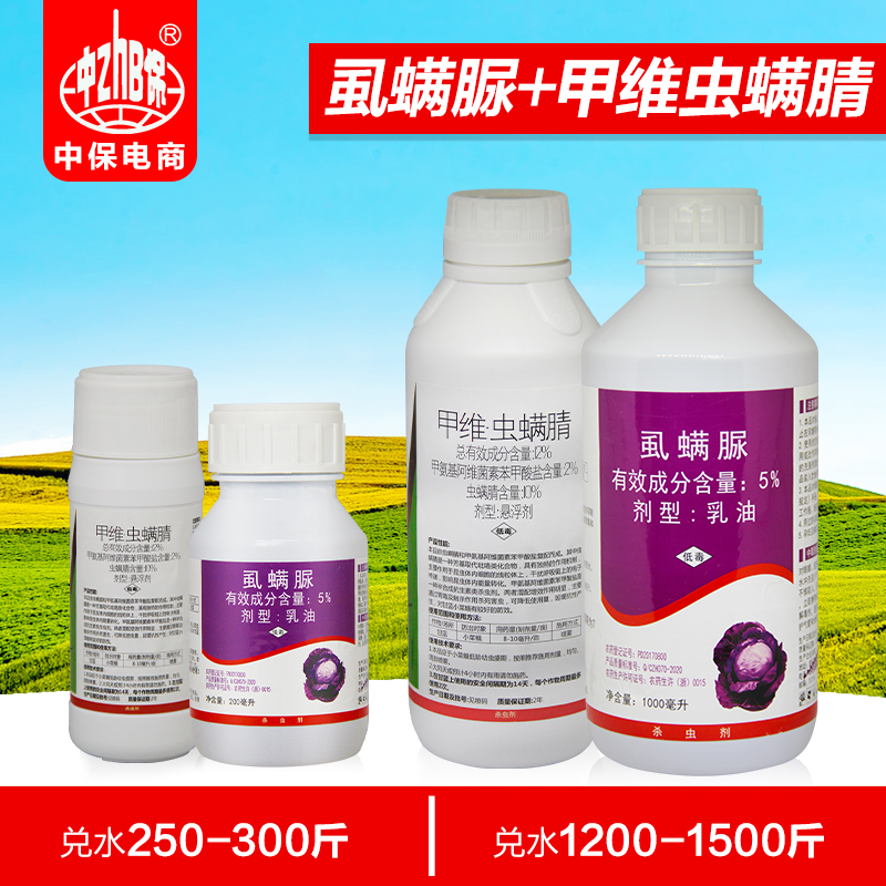 虱螨脲尿甲维盐虫螨腈果树蔬菜食心虫青虫钻心虫锈壁虱杀卵杀虫剂