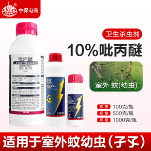 吡丙醚 10%室外杀蚊子幼虫杀卵卫生农药杀虫剂