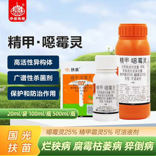 国光扶苗30%精甲霜灵噁恶霉灵烂秧病猝倒病腐霉枯萎病杀菌剂农药